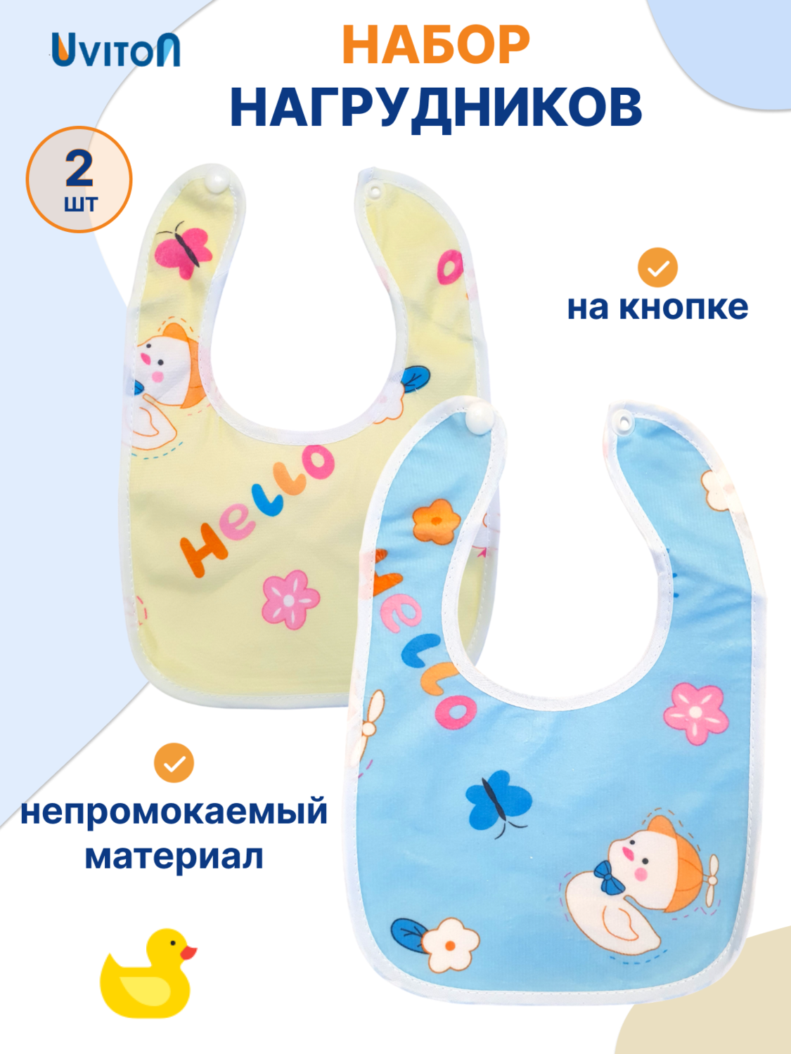 Набор нагрудников непромокаемых 2шт 6 мес+ (утка в шляпе син) Набор нагрудников непромокаемых 2шт 6 мес+ (утка в шляпе син)