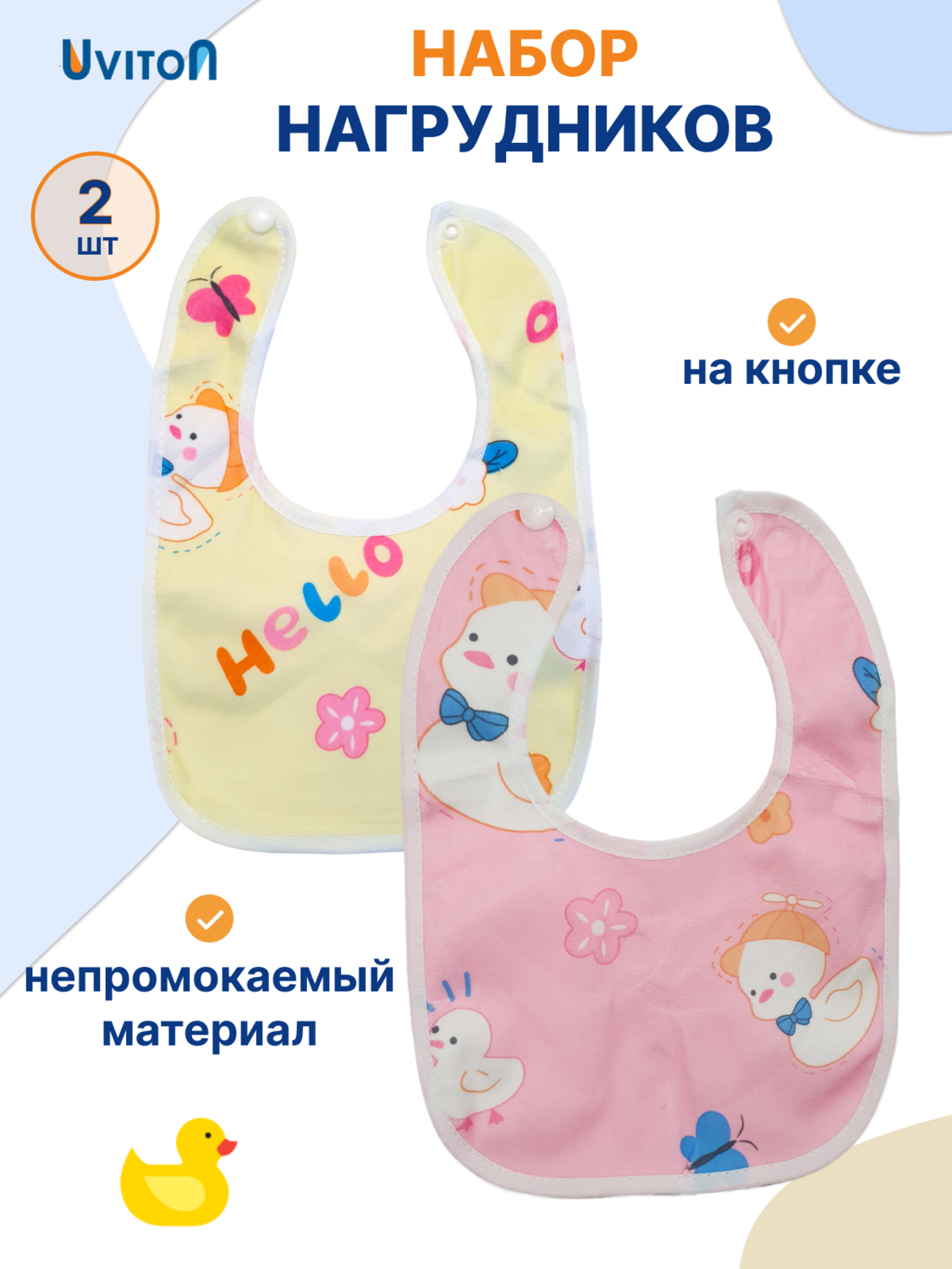 Набор нагрудников непромокаемых 2шт 6 мес+ (утка в шляпе роз) Набор нагрудников непромокаемых 2шт 6 мес+ (утка в шляпе роз)